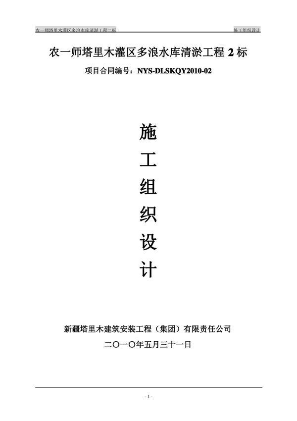 水库清淤施工方案