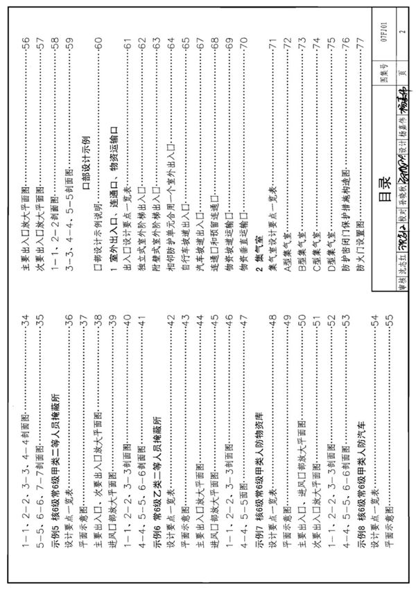 07FJ01人防工程设计施工图集