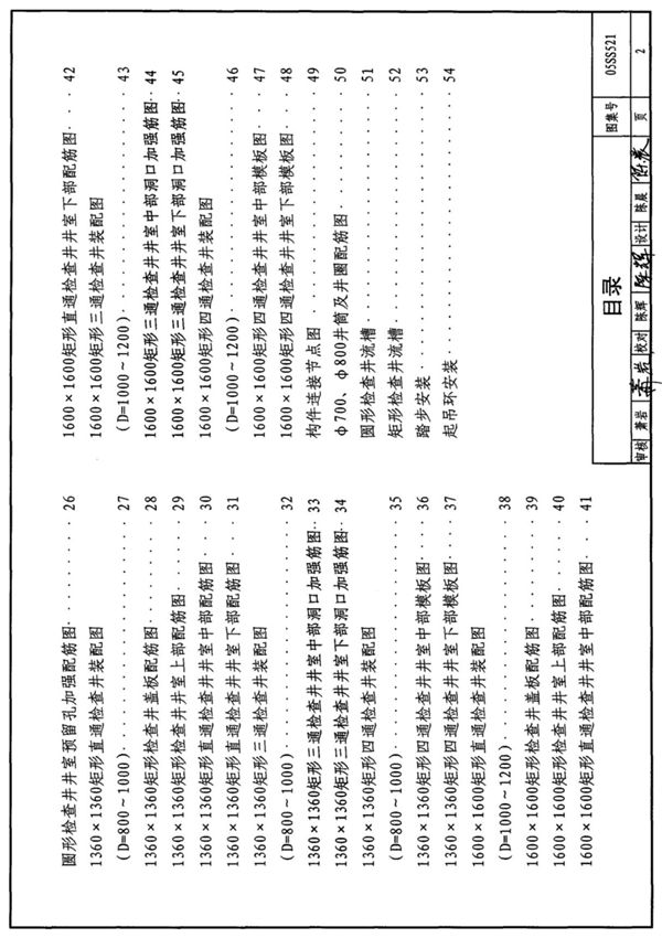 05SS521图集电子版