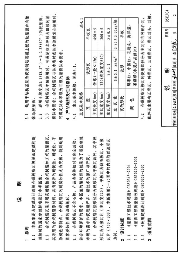 05CJ04图集电子版