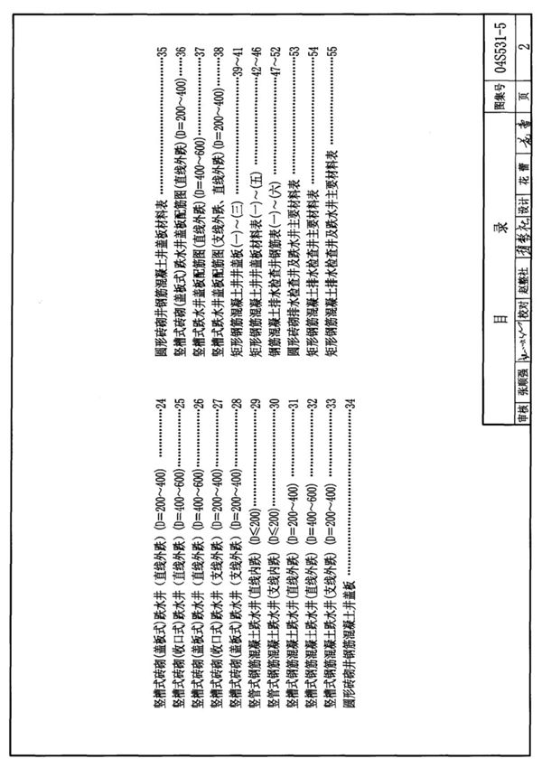 04S531-5图集电子版