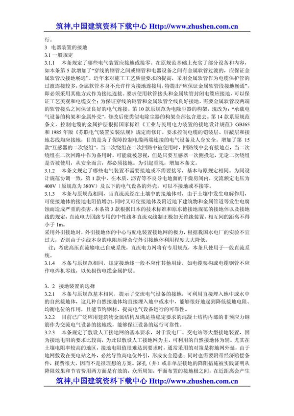 GB 50169-2006电气装置安装工程接地装置施工及验收规范国家标准电子版下载