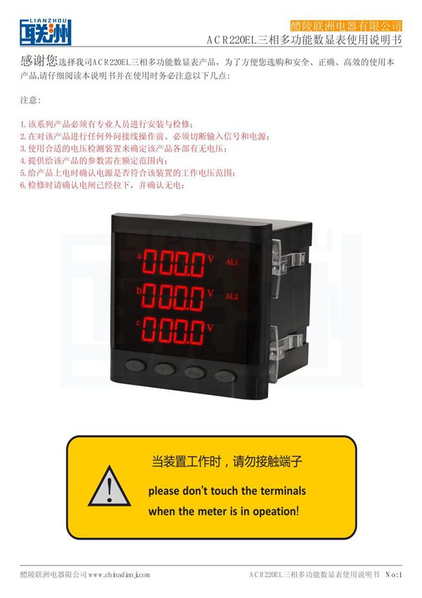 ACR220EL三相多功能数显表使用说明书