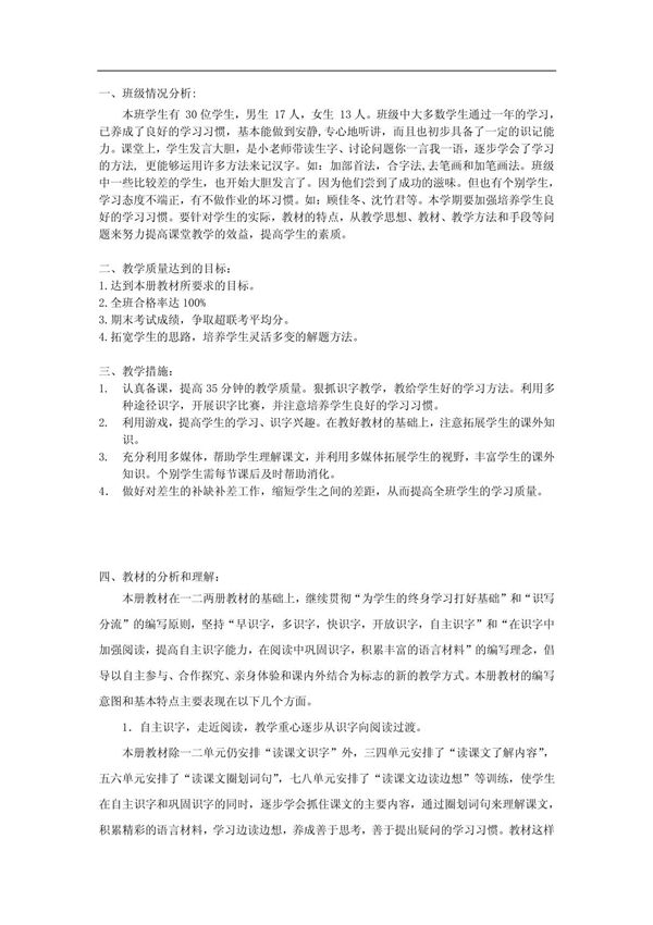 沪教版二年级上册语文教学计划