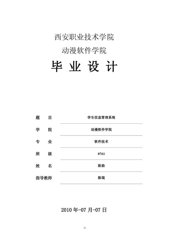 学生信息管理系统毕业论文