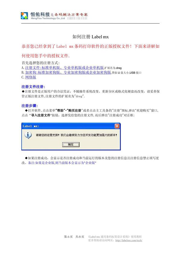 如何注册Label mx通用条码打印软件