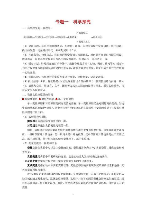 最新2020中考生物专题知识点总结