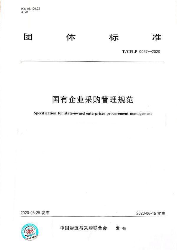 国有企业采购管理规范