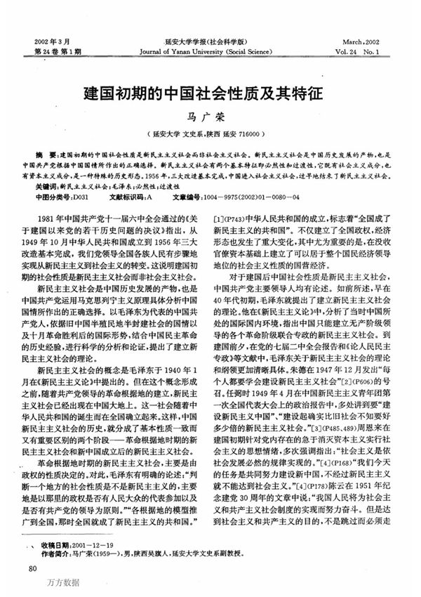 建国初期的中国社会性质及其特征