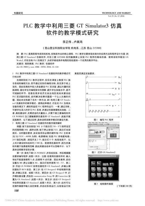 plc教学中利用三菱gt simulator3仿真软件的教学模式研究简