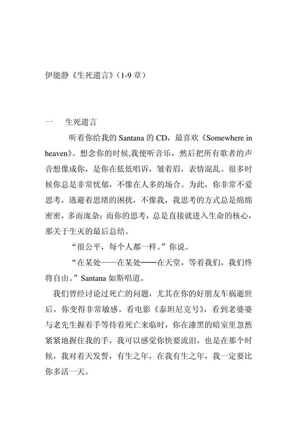 伊能静《生死遗言》