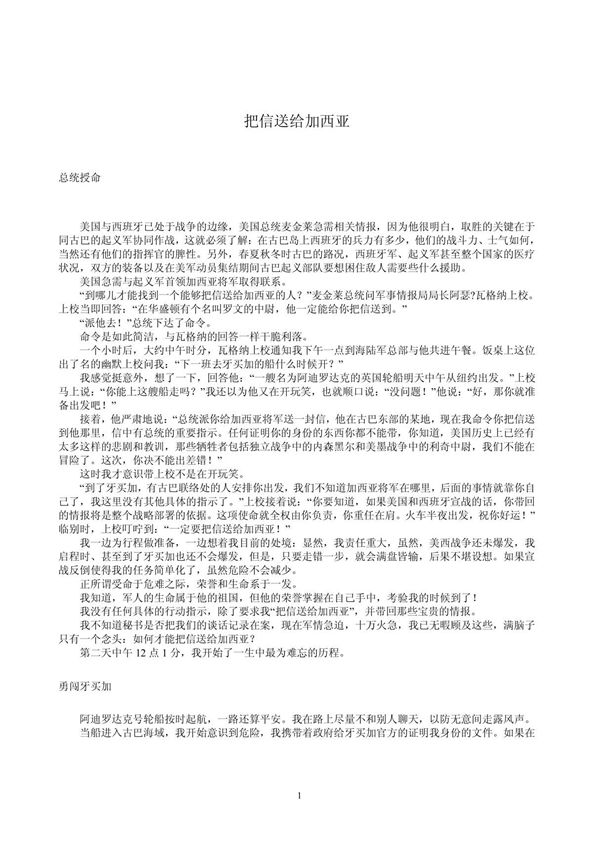 把信送给加西亚 原文