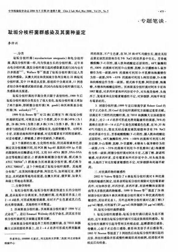 耻垢分枝杆菌群感染及其菌种鉴定