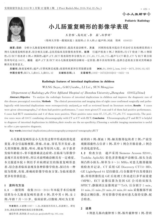 小儿肠重复畸形的影像学表现