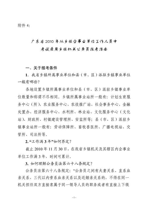 中央机关及其直属机构2011年度考试录用公务员报考指南