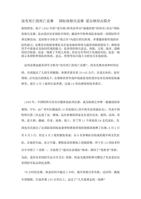 没有死亡的死亡竞赛 国际侦察兵竞赛 爱尔纳突击简介