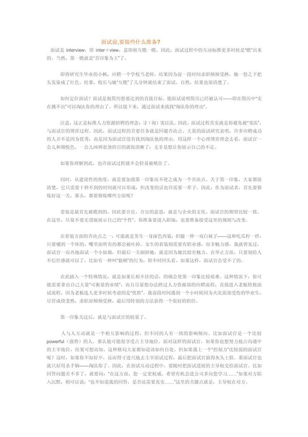 面试前,要做些什么准备