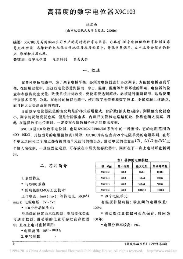 x9c103中文手册 (1)