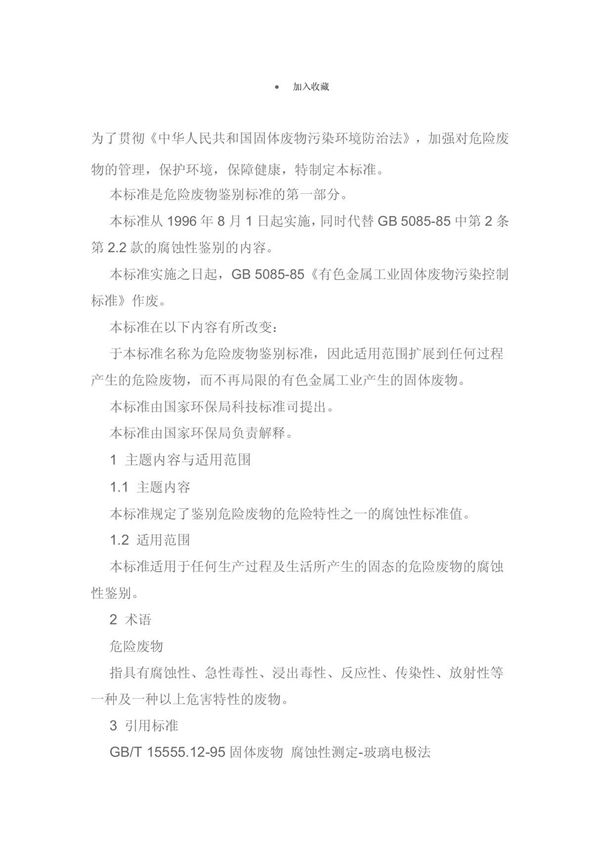 (能源/化工)危废标准