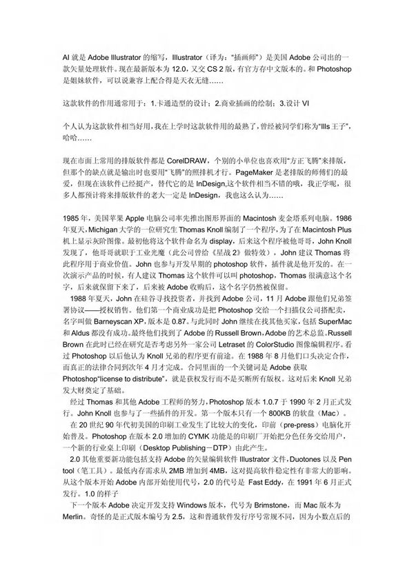 AI就是Adobe Illustrator的缩写