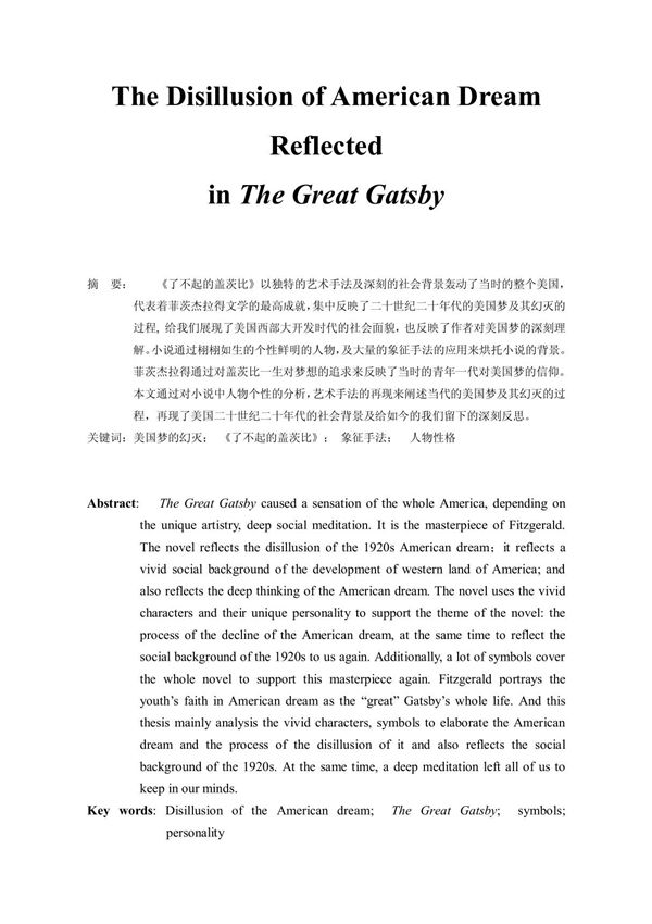 The Disillusion of American Dream Reflected in The Great Gatsby