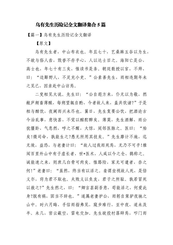 乌有先生历险记全文翻译集合5篇