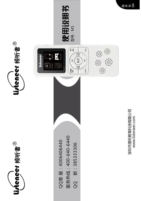 Listeneer 倾听者复读机 M1 使用说明书