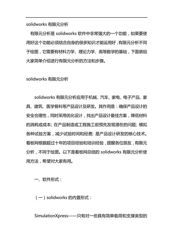 solidworks有限元分析