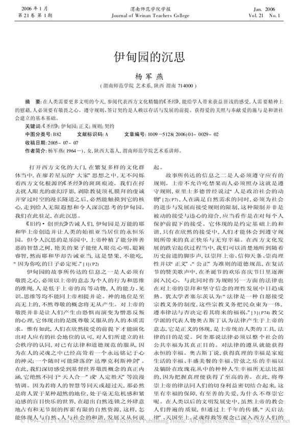 (精品)伊甸园的沉思