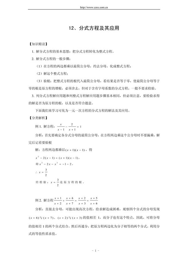 培优专题9分式方程及其应用(含答案)