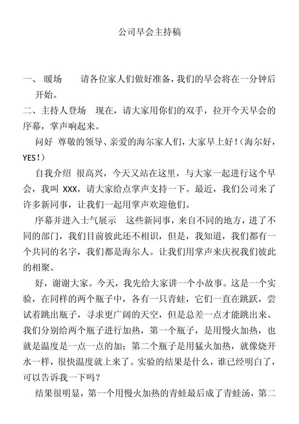 公司早会主持稿范例