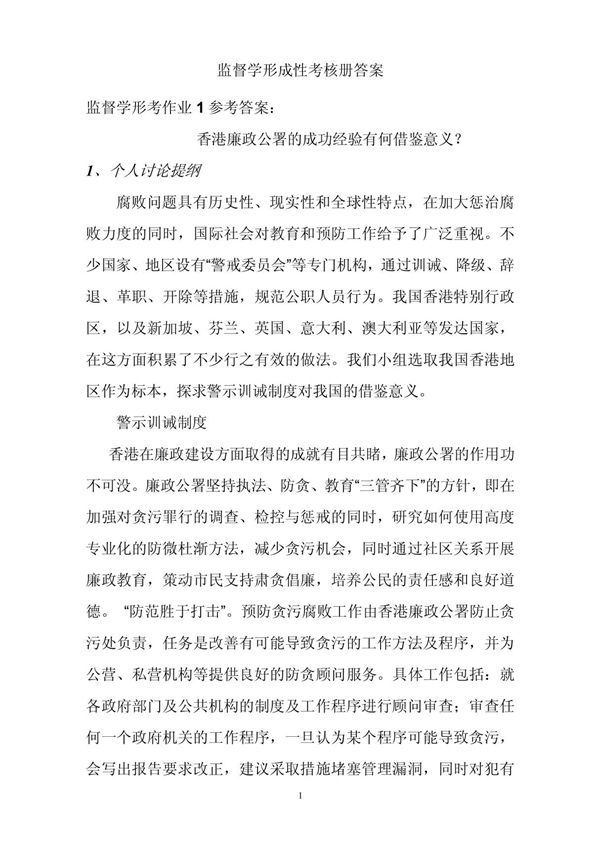 监督学形成性考核册答案(1-4答案)