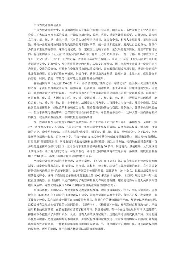 中国古代计量渊远流长