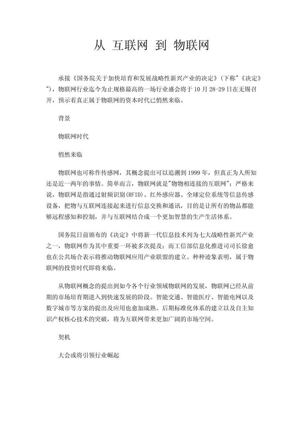 从 互联网 到 物联网