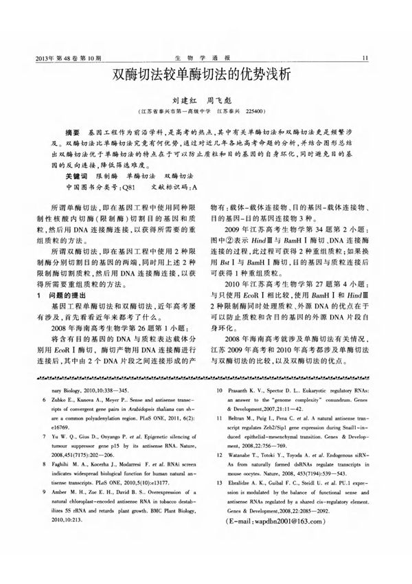 双酶切法较单酶切法的优势浅析