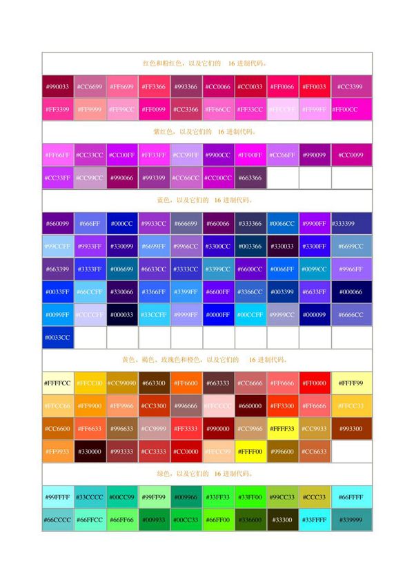 16进制颜色代码表