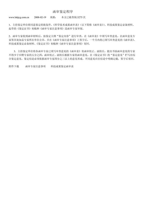 函审鉴定程序