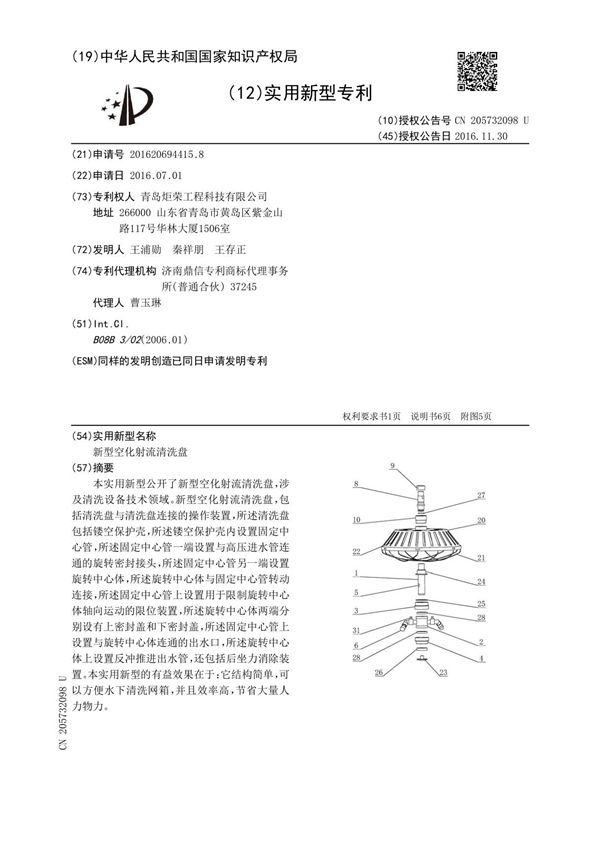 新型空化射流清洗盘