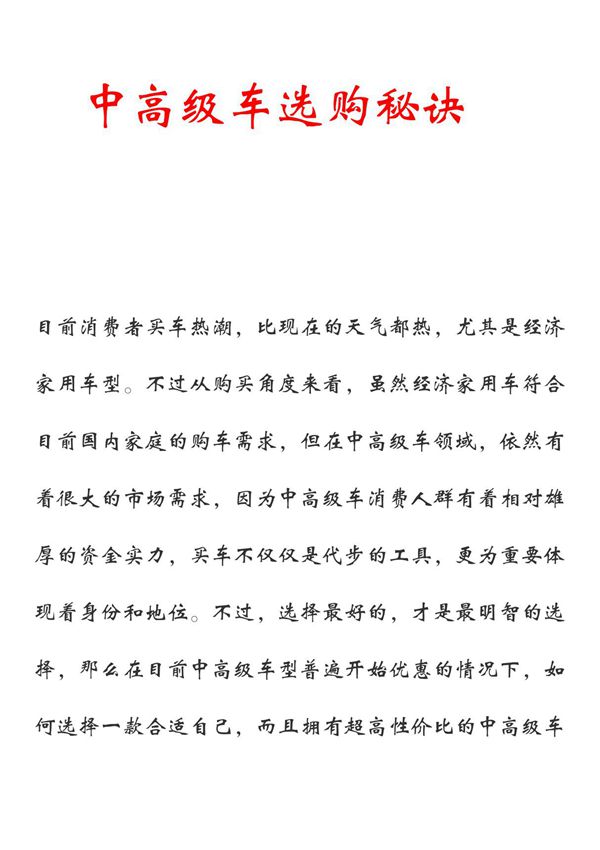 中高级车选购秘诀