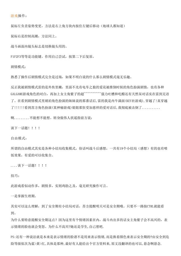 《同校生2》详细全攻略