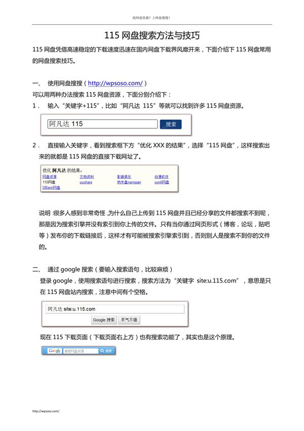 115网盘搜索方法与技巧