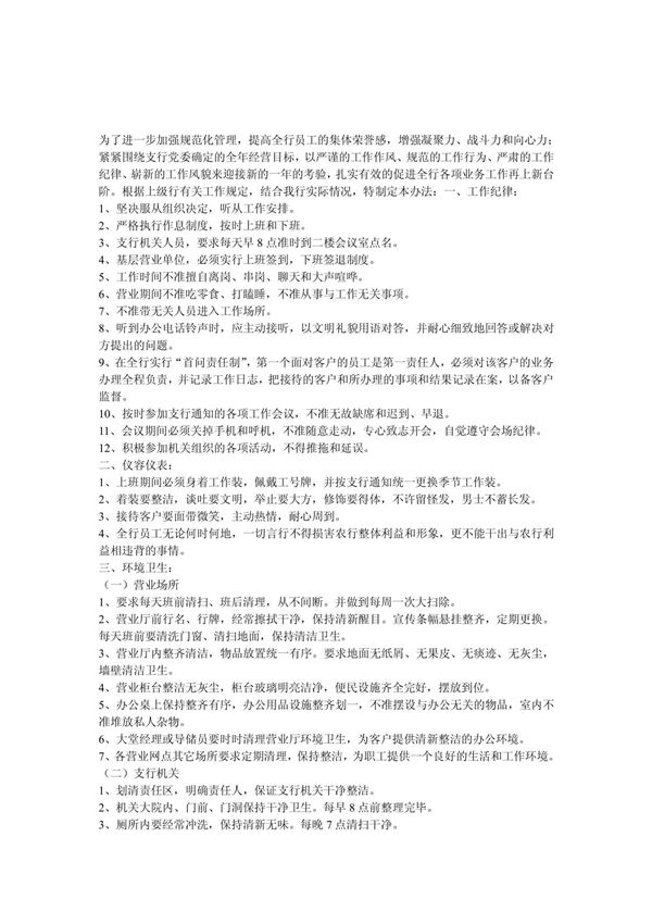 规章制度-银行2005年度机关工作管理办法