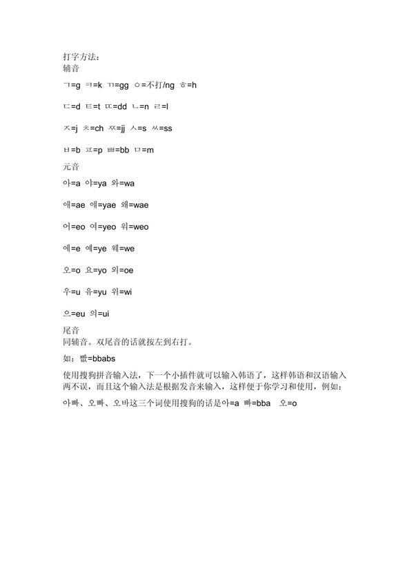 用搜狗输入法输入韩语的打字方法