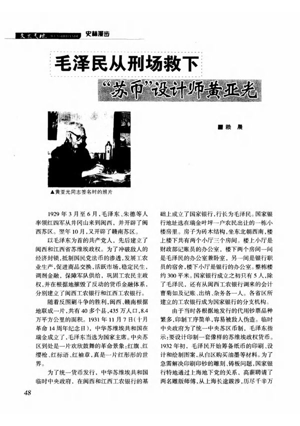 (论文)毛泽民从刑场救下"苏币"设计师黄亚光