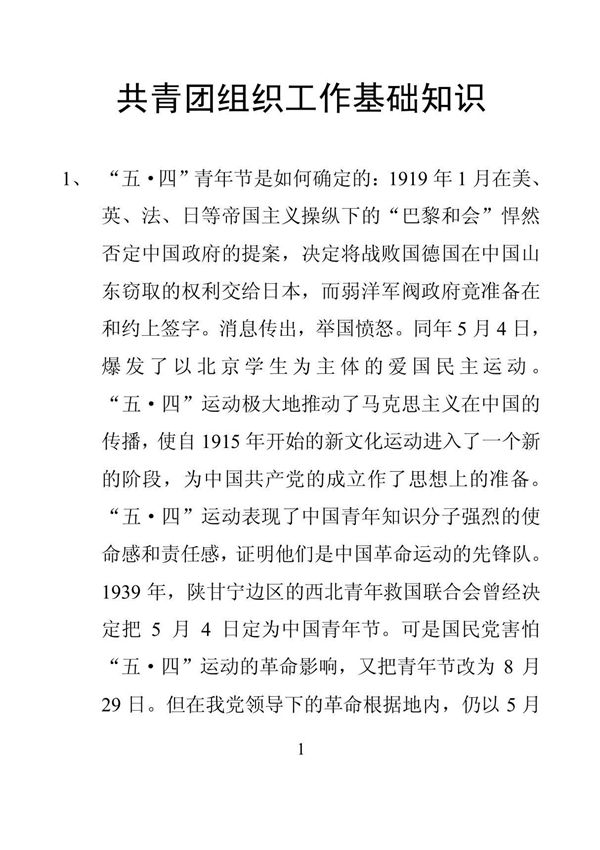 中国共产主义青年团的团旗是什么时候公布的中国共产主义青年团团旗