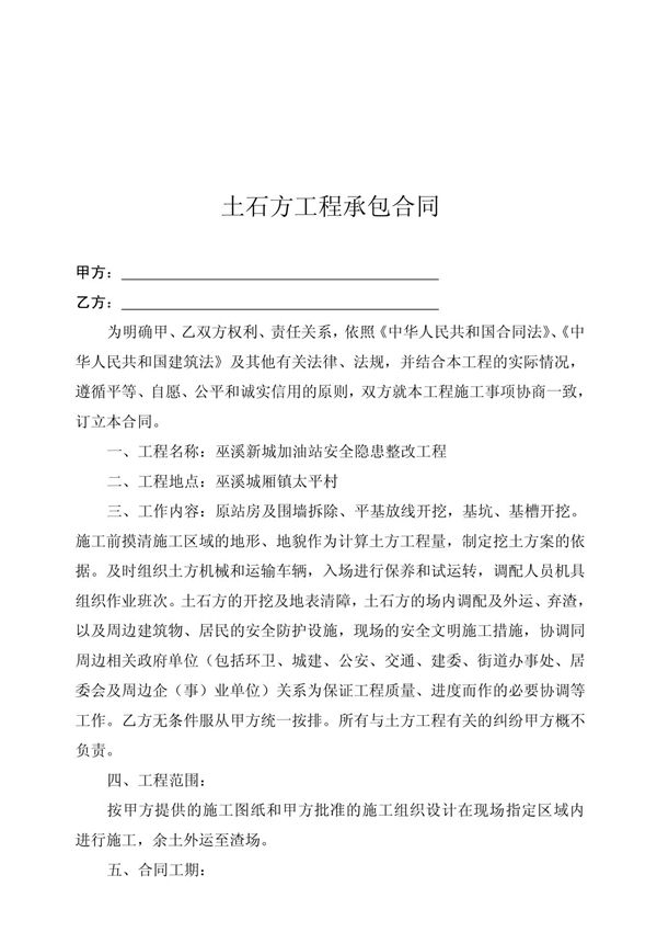 土石方工程承包合同- (2)
