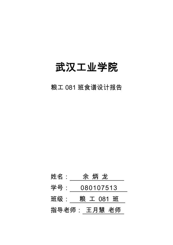 大学生一日食谱