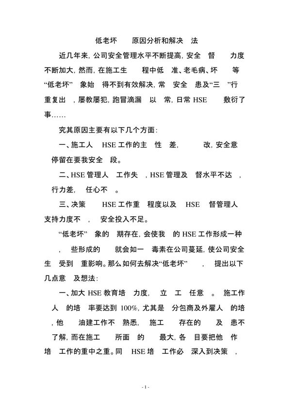 低老坏问题原因分析和解决办法(最新整理)
