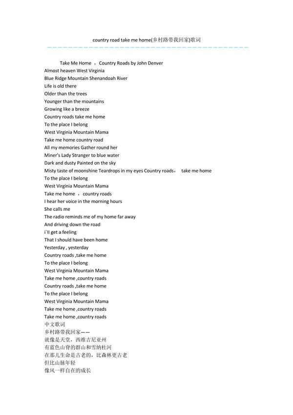 countryroadtakemehome(乡村路带我回家)歌词