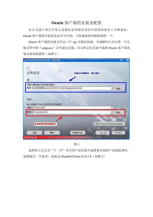 (计算机)Oracle客户端的安装及配置